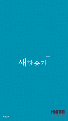 새 찬송가 PC