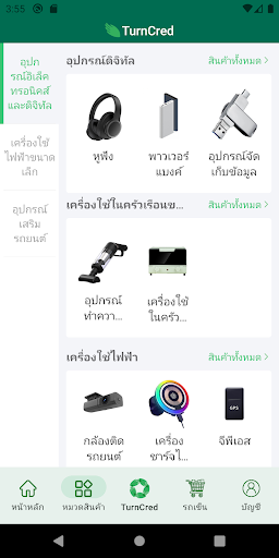 TurnCred สินเชื่อบุคคลออนไลน์ PC