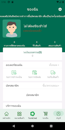 TurnCred สินเชื่อบุคคลออนไลน์ PC