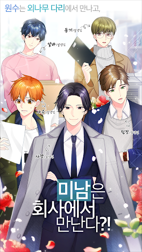 사내연애 PC