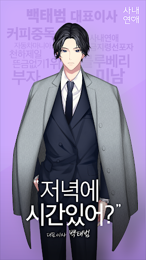 사내연애 PC