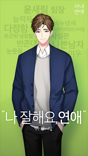 사내연애 PC