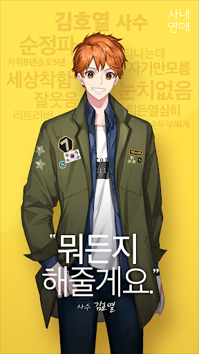 사내연애 PC