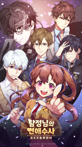 탐정님의 연애수사电脑版