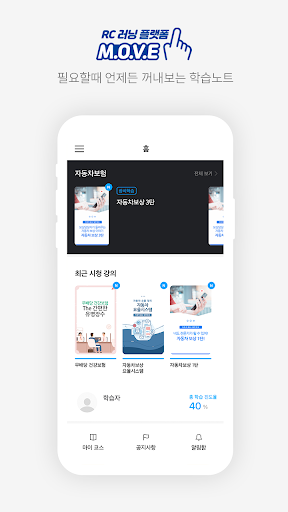 RC 러닝 플랫폼 M.O.V.E PC