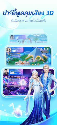 weelife - อวาตาร์, ปาร์ตี้&แชท