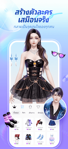 weelife - อวาตาร์, ปาร์ตี้&แชท