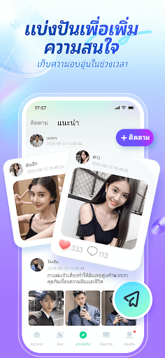 weelife - อวาตาร์, ปาร์ตี้&แชท