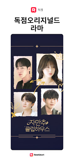 ReelShort - 드라마 및 TV 스트리밍