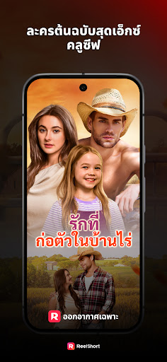 ReelShort - สตรีมละครและทีวี