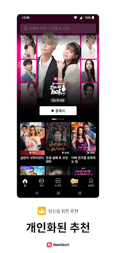 ReelShort - 드라마 및 TV 스트리밍