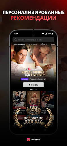 ReelShort - Stream Drama & TV ПК