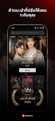 ReelShort - สตรีมละครและทีวี