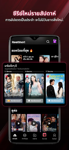 ReelShort - สตรีมละครและทีวี