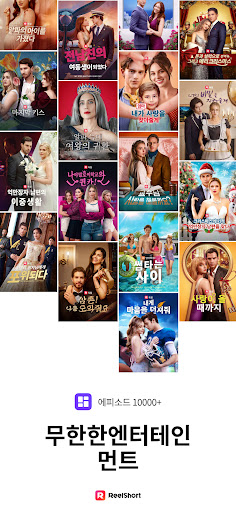ReelShort - 드라마 및 TV 스트리밍