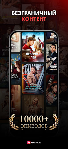 ReelShort - Stream Drama & TV ПК