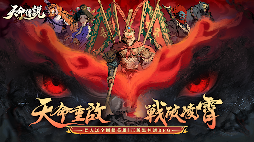 天命傳説-登入送『全英雄+3888抽』