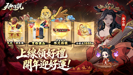 天命傳説-登入送『全英雄+3888抽』