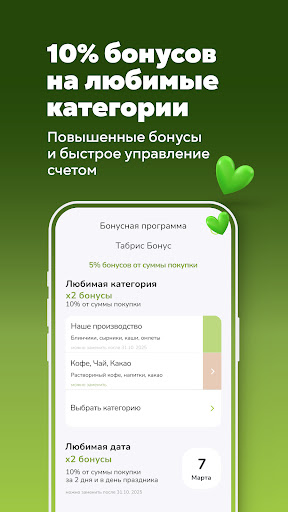Табрис: бонусы и акции