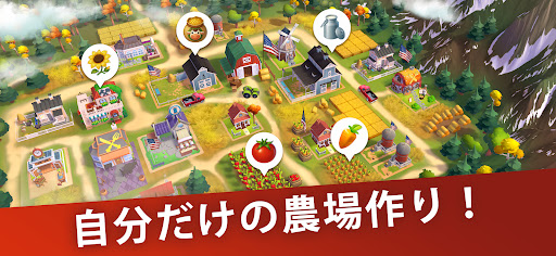 ビッグファーム・ホームステッド