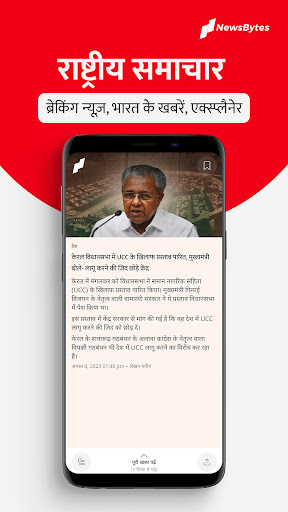 NewsBytes: Latest Hindi News PC