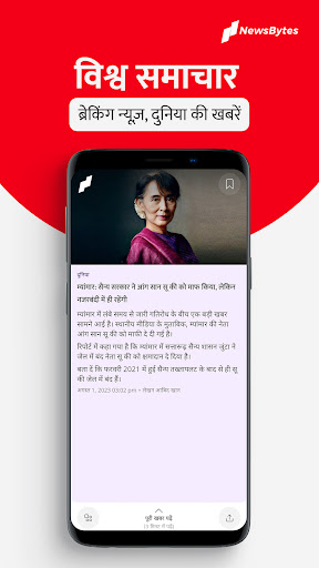 NewsBytes: Latest Hindi News PC