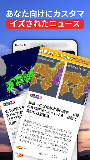 ウェザーニュース PC版
