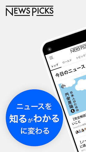 NewsPicks（ニューズピックス）/経済ニュースアプリ PC版