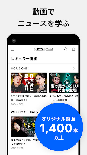 NewsPicks（ニューズピックス）/経済ニュースアプリ PC版