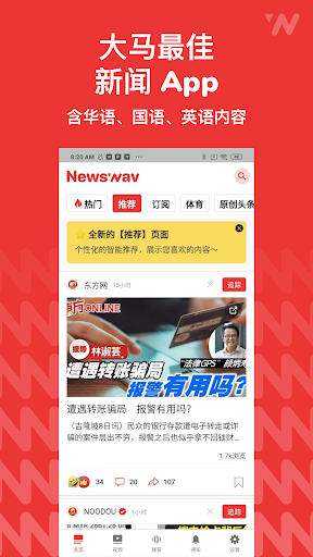 Newswav - 马来西亚全国最热新闻电脑版