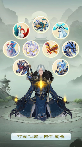 问道修真-不朽传说电脑版