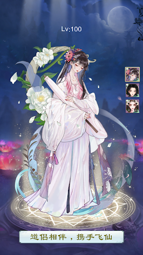 问道修真-不朽传说电脑版