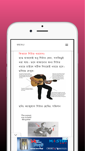 গিটার শিখুন - Bangla Guitar পিসি