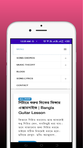 গিটার শিখুন - Bangla Guitar পিসি