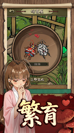 蟋蟀江湖 - 模擬經營養成手遊電腦版
