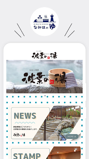 みなと温泉　波葉の湯 পিসি