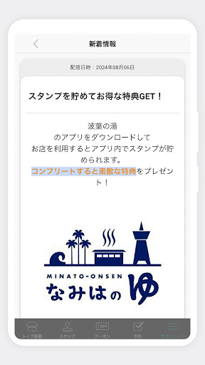 みなと温泉　波葉の湯 পিসি