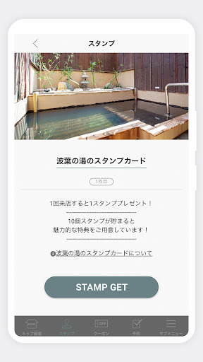 みなと温泉　波葉の湯 পিসি