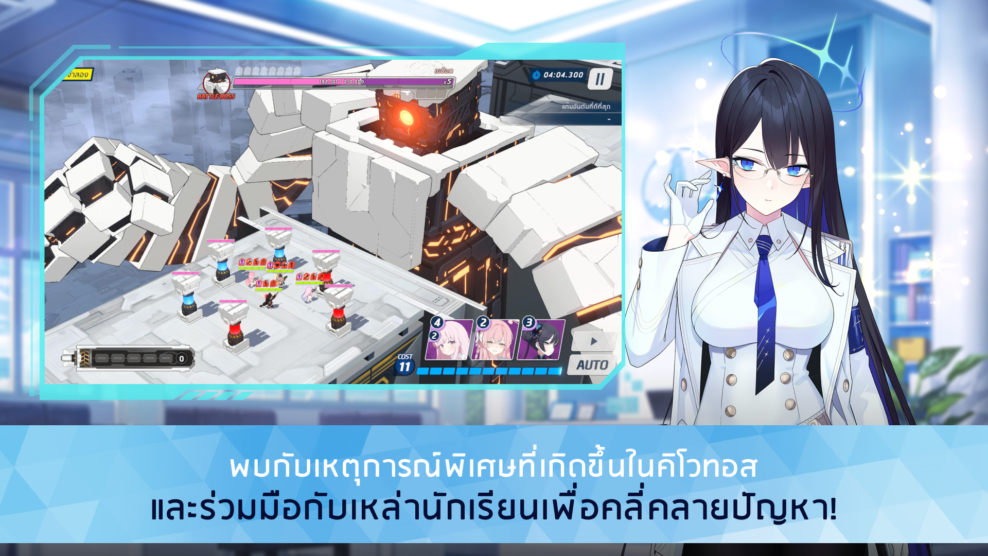 Blue Archive PC