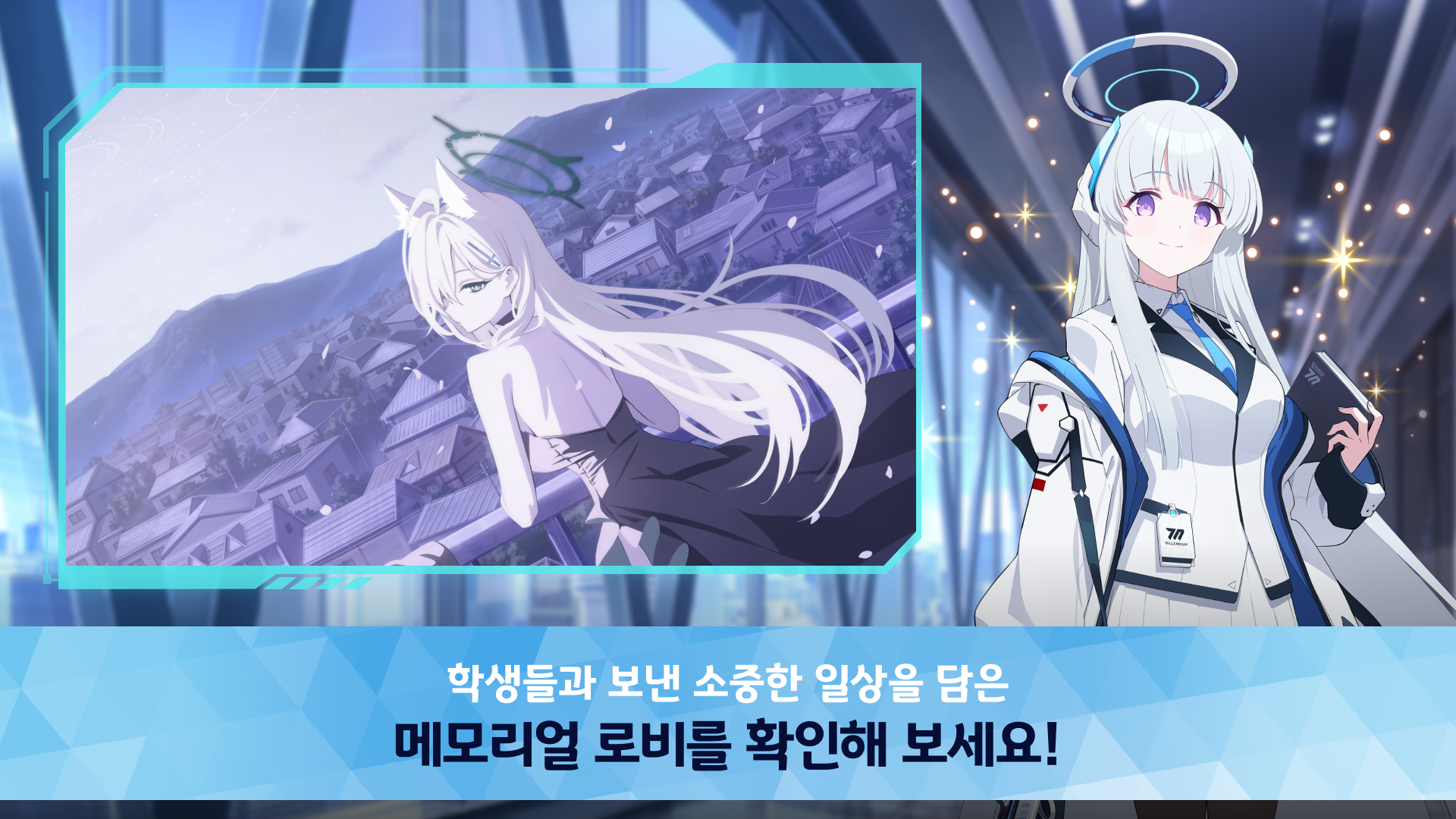 블루 아카이브 PC