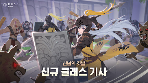 마비노기 모바일