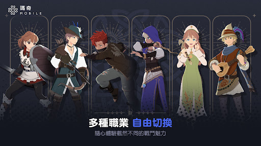 瑪奇 Mobile