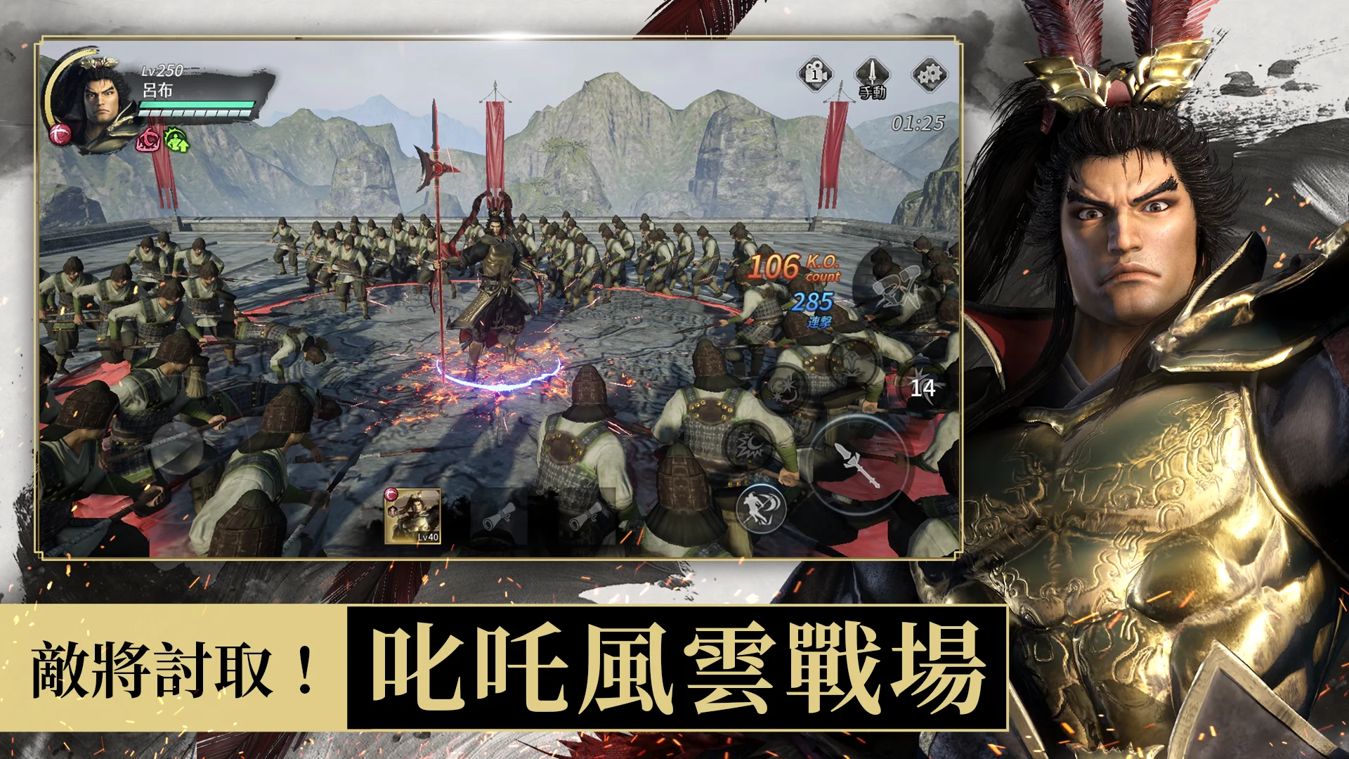 真・三國無雙 M電腦版