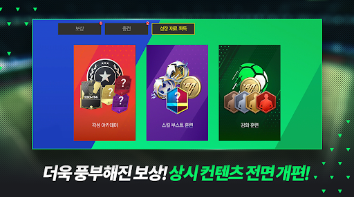 FIFA 모바일