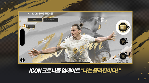 FIFA 모바일