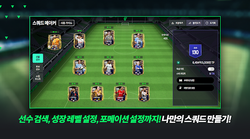 FIFA 모바일 PC