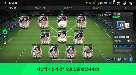 FIFA 모바일