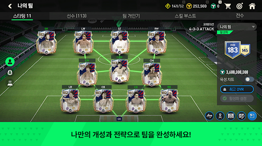 FC 모바일