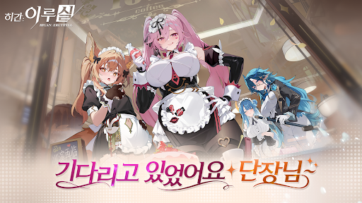 히간: 이루실 PC