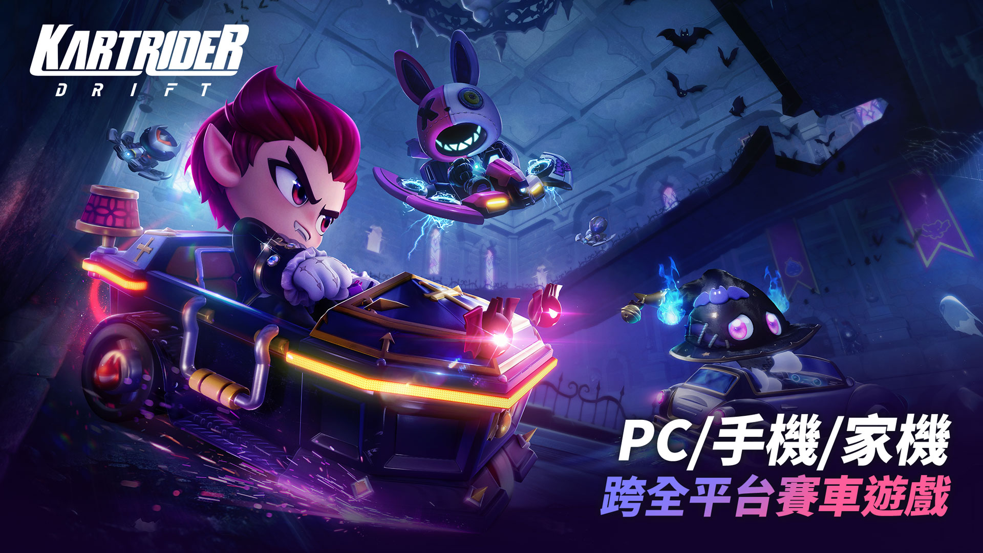 跑跑卡丁車：飄移電腦版